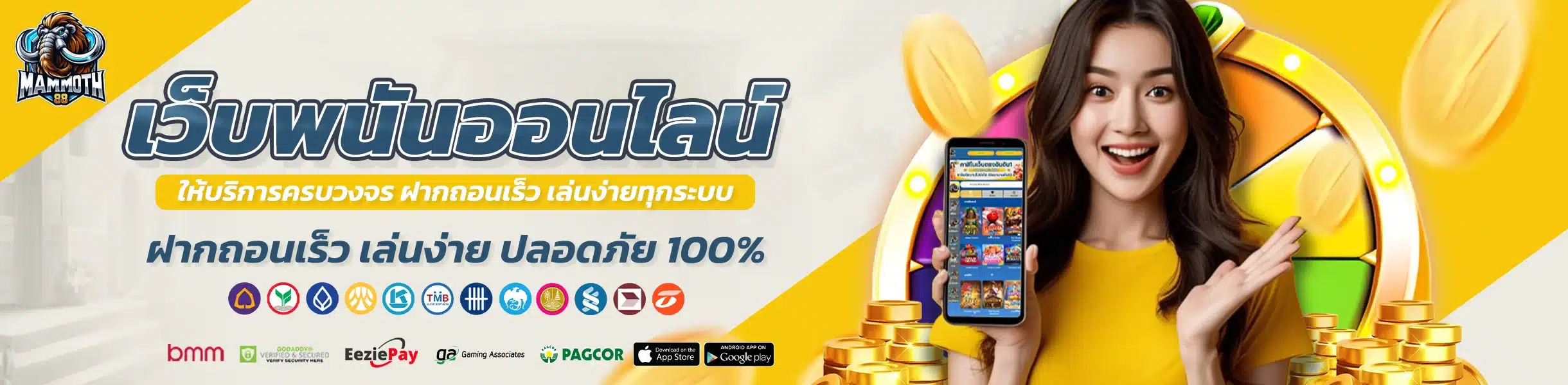 MAMMOTH88 เว็บพนันออนไลน์ครบวงจร ฝากถอนเร็ว เล่นง่าย